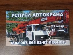 Послуги автокрана КТА-18 КТА-25