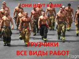 Услуги бригады грузчиков