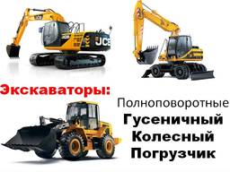 Услуги экскаватора в Чернигове