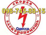 Услуги электрика одесса - фото 1