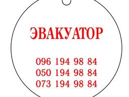 Услуги эвакуатора 24/7 Одесса. Вызвать эвакуатор срочно Одес