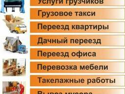Услуги грузчиков