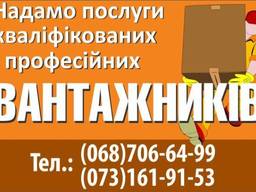Услуги разнорабочих Киев, грузчиков