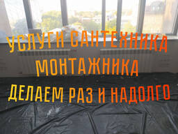 УСЛУГИ САНТЕХНИКА. Замена радиаторов Установка бойлера Замена стояков