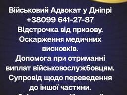 Услуги военного адвоката