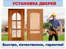 Установка дверей в Харькове и области