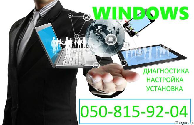 Установка-настройка Windows и ПК