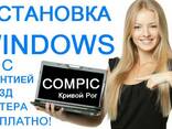 Установка Windows XP/7/8.1/10 Виндовс Кривой Рог! - фото 1
