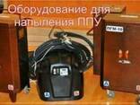 Оборудование для напыления и заливки пенополиуретана ППУ от - фото 1