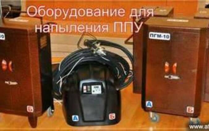 Оборудование для напыления и заливки пенополиуретана ППУ от