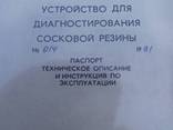 Устройство для диагностирования сосковой резины. КИ-9070. - фото 1