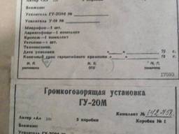 Устройство громкоговорящее "ГУ-20М"