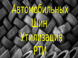 Утилізація автомобільних шин утилізація ГТВ прийом на утилізацію