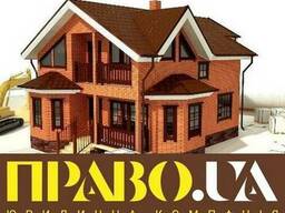 Узаконение самовольного строительства