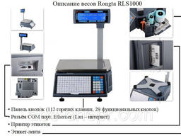 Ваги Rongta RLS1000 з друком етікетки