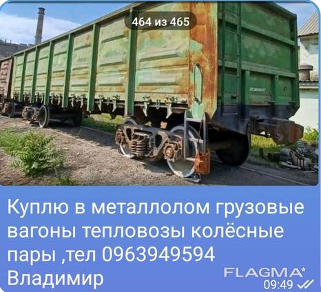 Вагоны жд порезка