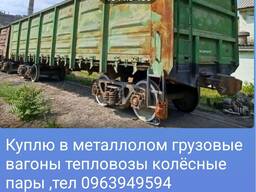 Вагоны жд порезка