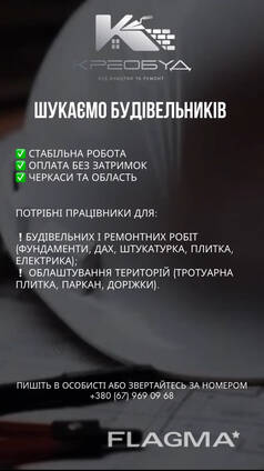 Вакансія будівельника