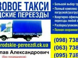 Вантажне таксi Черкаси