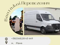 Вантажні перевезення Рівне, послуги вантажних перевезень