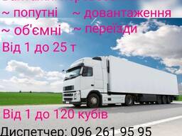 Вантажоперевезення, пошук попутного транспорту