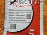 Вапно пушонка-5 кг - фото 1