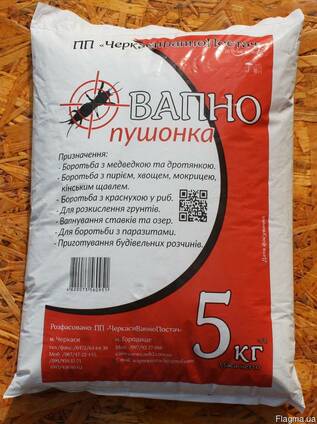 Вапно пушонка-5 кг