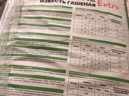 Вапно пушонка гашене extra (вищого гатунку). Мішки 25кг