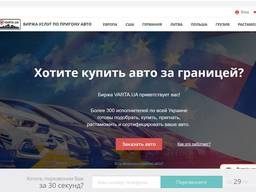 Биржа автоуслуг