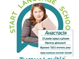 Якісна англійська та німецька мови для майбутніх досягнень дітей!