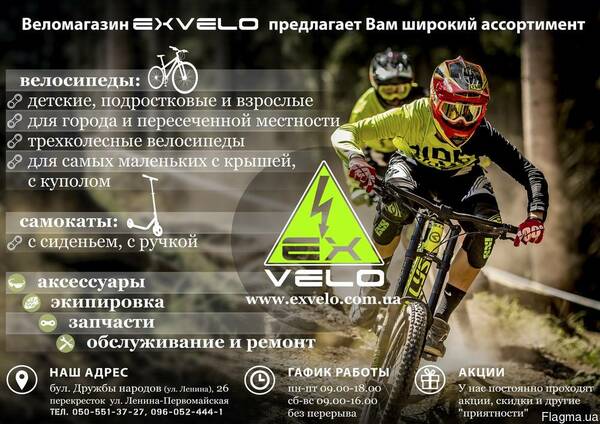 Веломагазин exVELO