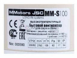 Вентилятор жаростойкий 105 м. куб. Mmotors MM-S 100 +140C в сауну высокотемпературный. ..