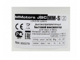 Вентилятор жаростойкий 150 м. куб. Mmotors MM-S 120 +140C в сауну высокотемпературный. ..