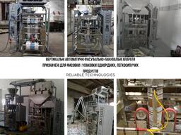 Вертикальний автоматичний фасувально-пакувальний апарат