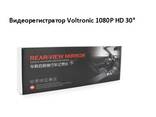 Видеорегистратор автомобильный зеркало Voltronic 1080P HD 30°, Гарантия - фото 3