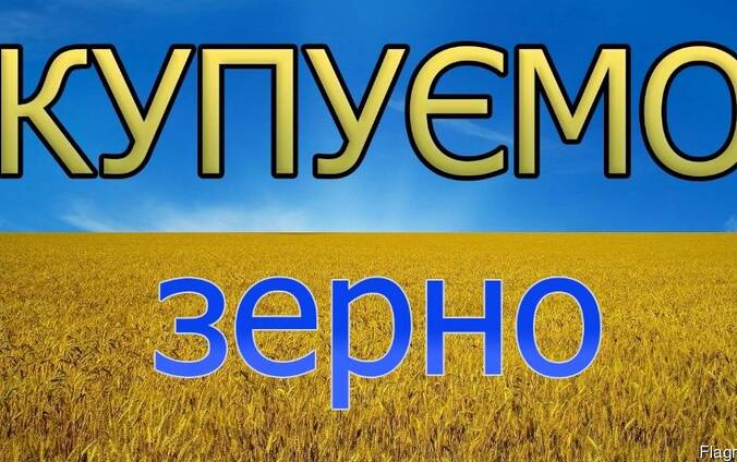 Відходи пшениця купуємо
