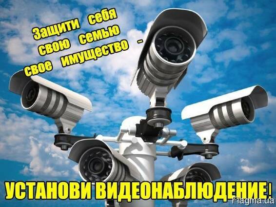 Видионаблюдения профессиональный монтаж в городе Киев