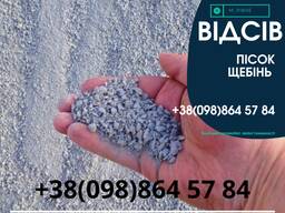 Відсів Рівне, доставка сипучих матеріалів Рівне