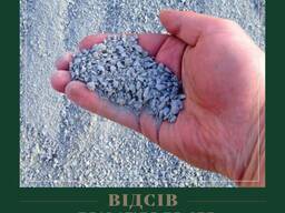 Відсів Рівне, купити відсів Рівне, доставка відсіву Рівне, відсів