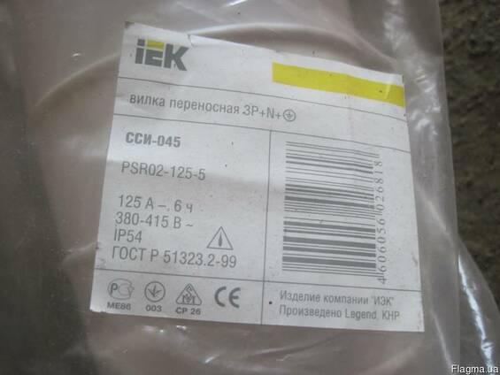 Вилка стационарная ССИ 145 125 А