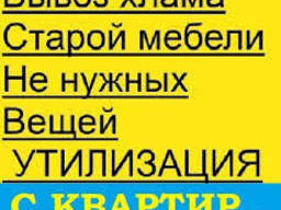 Вивіз хламу
