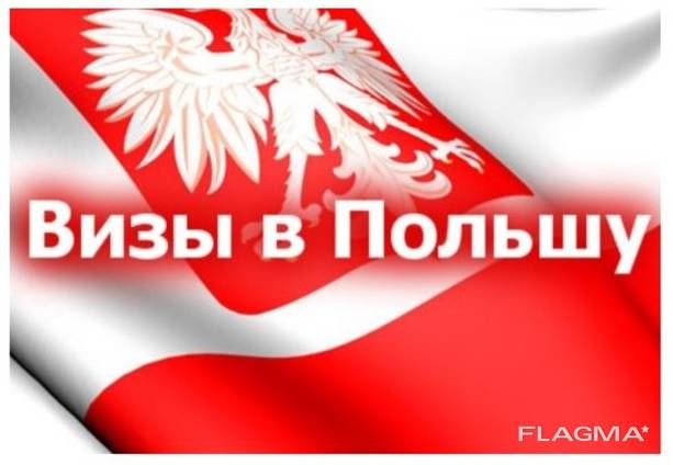 Сезонные, по без визу, приглашения , страховки , анкеты