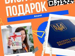 Виза в Подарок