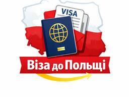 Віза до Польщі , подаємо поштою