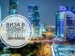 Виза в Польшу. Польша. Виза.