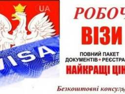 Візи Польські Недорого!