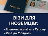 Візи для Українців та іноземців! - фото 2