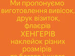 Візитки, вивіски, банери, флаєри. Розробка макету та друк - фото 1