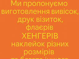 Візитки, вивіски, банери, флаєри. Розробка макету та друк
