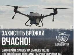 Внесення ЗЗР агродронами ( гербіцид, інсектицид, фунгіцид )продаж агродронів.